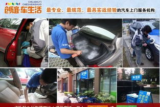 车生活上门汽车美容服务体验 便捷高效与需要注意的细节